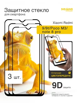 Защитное стекло Redmi 9 9t Poco M3