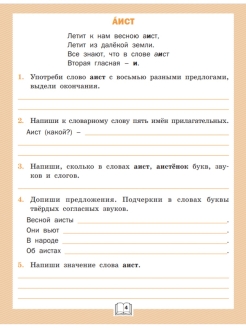 Работа рабочая тетрадь. Гдз решебник Словарная работа 2 класса. Словарная работа 2 класс. Рабочая тетрадь Словарная работа. Словарная работа 2 класс рабочая тетрадь.