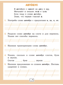 Словарная работа 1. Словарная работа рабочая тетрадь 1 класс школа России. Словарная работа 1 класс рабочая тетрадь. Тетрадь для словарных работ. Задания для словарной работы 1 класс.