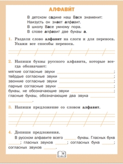 Словарная работа 2 класс. Рабочая тетрадь Словарная работа. Словарная работа 2 класс рабочая тетрадь. Задания для словарной работы 2 класс. Словарная работа 1 класс рабочая тетрадь.