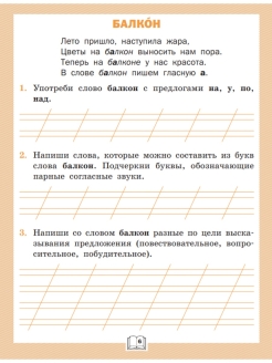 Рабочий лист послебукварный период. Словарная работа рабочая тетрадь. Словарная работа 1 класс рабочая тетрадь. Словарная работа класс. Словарная работа 1 класс тетрадь.