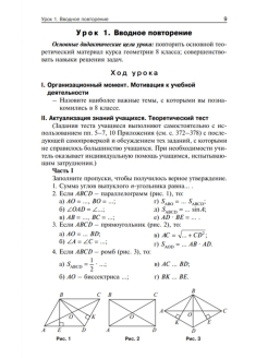 Поурочные разработки по геометрии. Поурочные разработки по геометрии 9 класс Гаврилова. Уроки вводного повторения по геометрии.