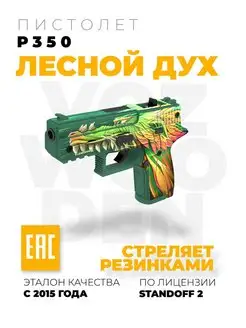 Деревянный пистолет P350 Лесной Дух резинкострел Standoff 2