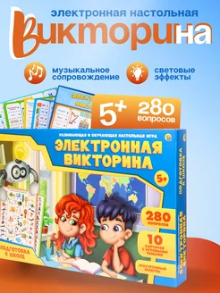 Электровикторина развивающие игры