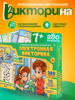 Электровикторина развивающие игры