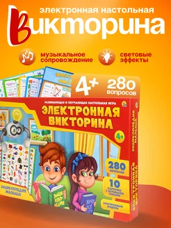 Электровикторина развивающие игры