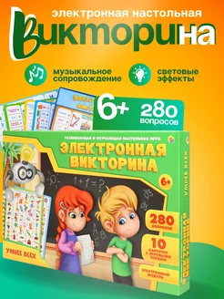 Электровикторина развивающие игры