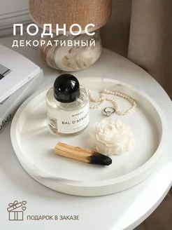 Поднос декоративный круглый из гипса, 25см