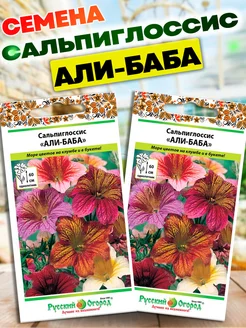 Семена цветов Сальпиглоссис Али-Баба