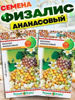 Семена овощей Физалис Ананасовый