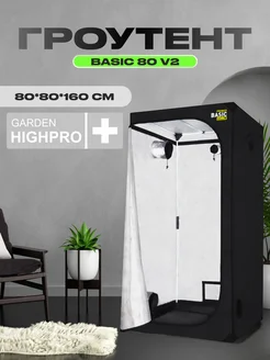 Гроутент PROBOX BASIC 80 v2 (80*80*160 см)