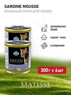 Matisse Sardine Mousse влажный корм для кошек - 300 г х 6 шт