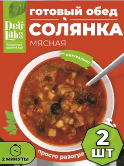 Солянка мясная