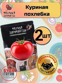 Готовая еда куриная похлебка