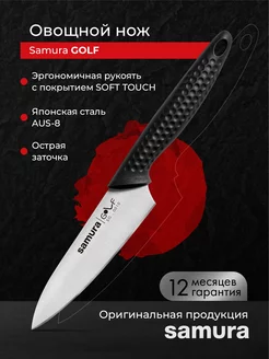 Кухонный овощной нож Golf SG-0010