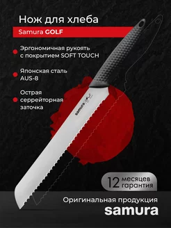 Кухонный нож для хлеба Golf SG-0055