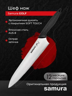 Кухонный Шеф нож Golf SG-0085