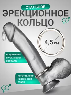 Стальное эрекционное кольцо 4,5 см