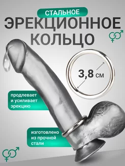 Стальное эрекционное кольцо 3,8 см