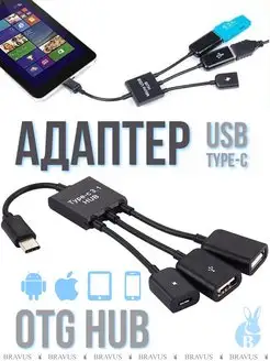 Адаптер переходник USB Type-C OTG HUB