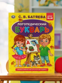 Книга развивающая Логопедический букварь учимся читать