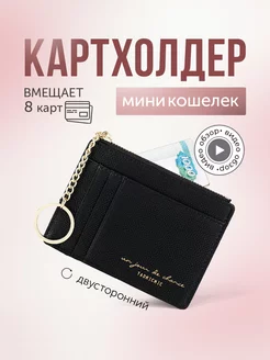 Картхолдер женский для карт и денег