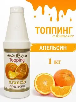 Топпинг Апельсин, 1 кг