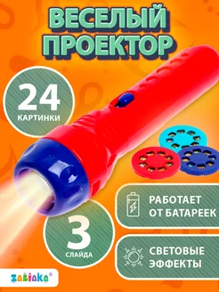 Игрушка фонарик проектор со слайдами Сказки