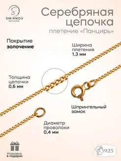 Серебряная цепочка Панцирь