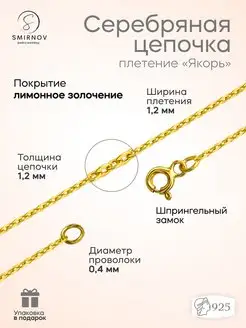 Серебряная цепочка Якорь