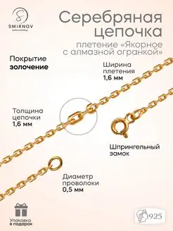 Серебряная цепочка Якорь