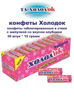 Конфеты освежающие драже клубника 30 шт