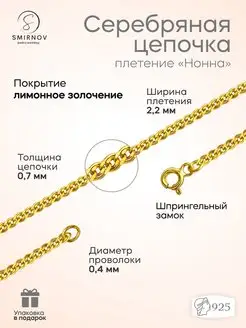 Цепочка серебро 925 Нонна