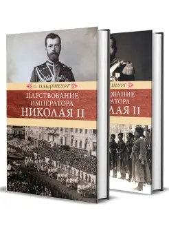 Царствование императора Николая II