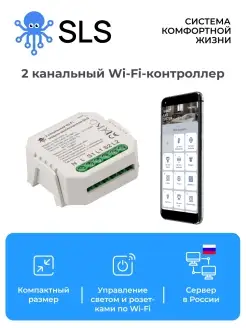 Контроллер управления светом и розетками SWC-05 по WiFi