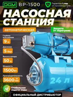 Насосная станция для водоснабжения автоматическая BP-1500