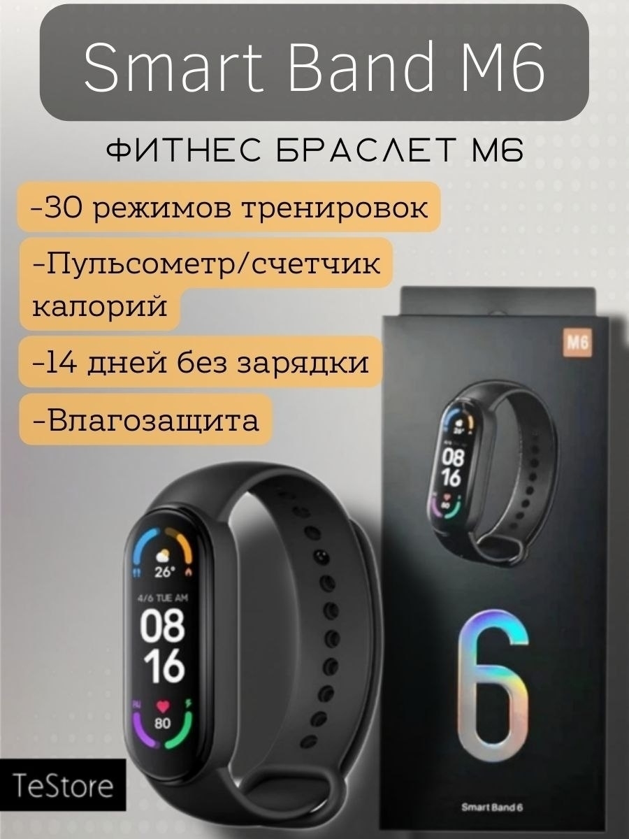 Smart band отзывы. Smart Band 6 m6. Smart Band m6 смарт часы. Фитнес браслет Smart Band m6. Restart Smart Band m6.