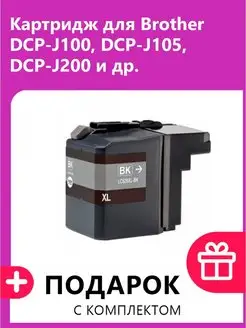 Картриджи для Brother DCP-J100