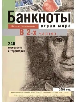 Каталог монет и банкнот. Банкноты стран мира