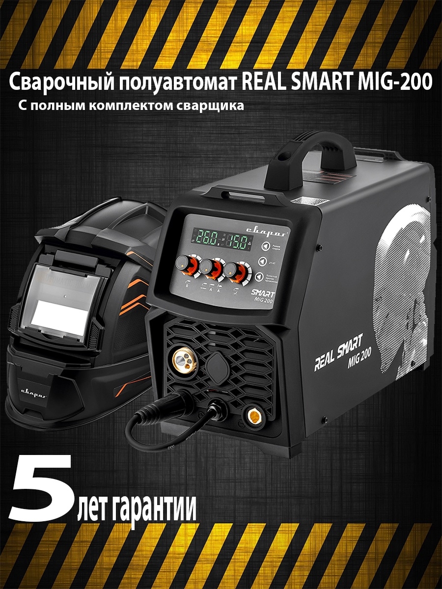 Полуавтомат smart mig 200 black. Real Smart mig 200. Сварог смарт миг 200 полуавтомат. Сварог миг смарт 200 полуавтомат в коробке. Сварог Реал смарт миг 200 инструкция.