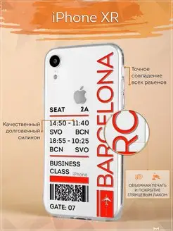 Прозрачный чехол на iPhone XR для Айфон ХР с принтом Билет