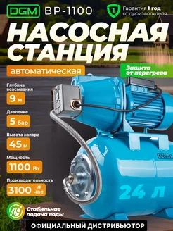 Насосная станция для воды автоматическая BP-1100