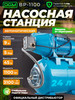 Насосная станция для воды автоматическая BP-1100 бренд DGM продавец Продавец № 55872