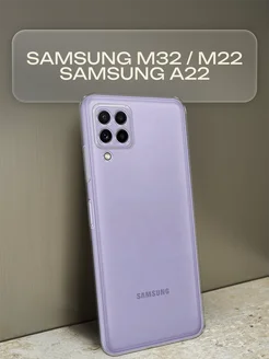 Чехол на Samsung A22 Samsung M32 M22