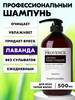 Шампунь для волос бессульфатный Provence French Lavender бренд Memory of Provence продавец Продавец № 11699