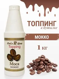 Топпинг Мокко, 1 кг