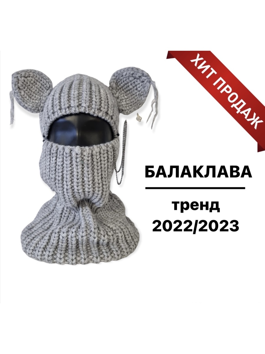 Балаклава с ушками 2022