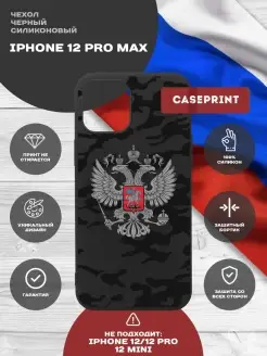 Чехол на iPhone 12 Pro Max с принтом силиконовый