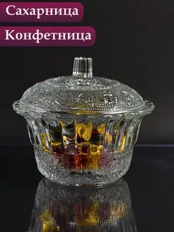 Сахарница с крышкой конфетница