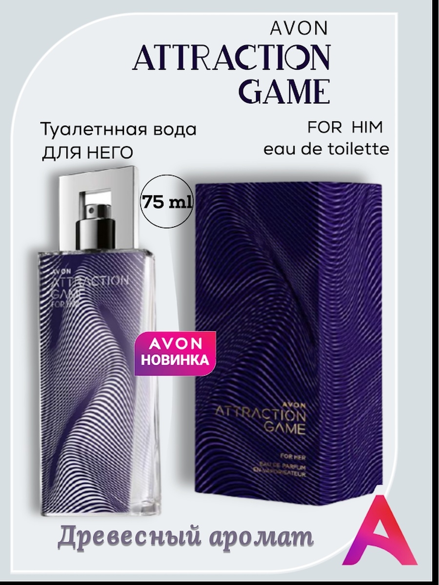 Attraction game avon. Этрекшн гейм эйвон. Эйвон туалетная вода attraction game. 1464846 Эйвон. Attraction game for him.